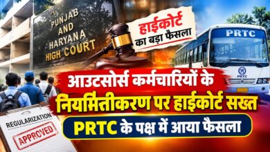 PRTC आउटसोर्स कर्मचारियों को बड़ा झटका, हाईकोर्ट ने नियमितीकरण का आदेश किया रद्द