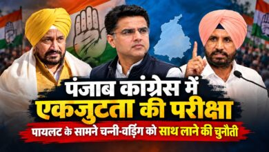 वड़िंग बोले- चन्नी मेरे बड़े भाई, लेकिन अलग-अलग मंचों ने खोल दी कांग्रेस की अंदरूनी तस्वीर