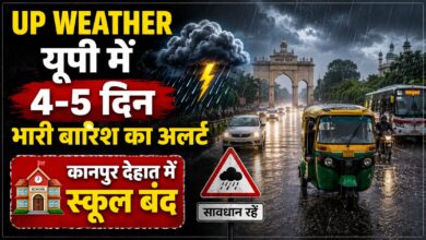 UP Rain News: नदियां और डैम खतरे के निशान के ऊपर, कई जिलों में भारी बारिश की चेतावनी