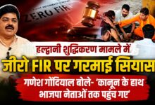 रामलीला मैदान शुद्धिकरण विवाद: भाजपा के सामने गणेश गोदियाल ने रखे तीन विकल्प