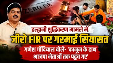रामलीला मैदान शुद्धिकरण विवाद: भाजपा के सामने गणेश गोदियाल ने रखे तीन विकल्प
