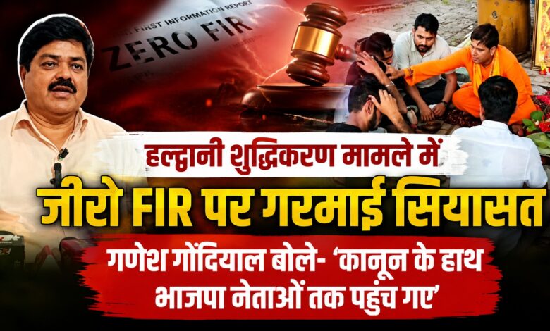 रामलीला मैदान शुद्धिकरण विवाद: भाजपा के सामने गणेश गोदियाल ने रखे तीन विकल्प