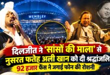 वेम्बली में दिलजीत का ऐतिहासिक शो, नुसरत साहब को याद कर भावुक हुए हजारों फैंस