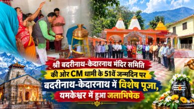 CM धामी के जन्मदिन पर बदरीनाथ से यमकेश्वर तक विशेष आयोजन, दीर्घायु की हुई कामना