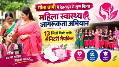 देहरादून से उत्तराखंड के 13 जिलों तक पहुंचेगा महिला स्वास्थ्य अभियान, गीता धामी ने की शुरुआत