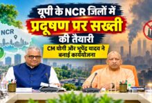 गाजियाबाद-मेरठ समेत NCR के 8 जिलों में प्रदूषण पर नजर, CM योगी की अहम बैठक