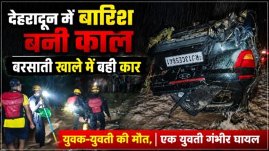 Rain Alert: बरसाती नालों के पास लापरवाही पड़ सकती है भारी, देहरादून हादसे से सबक