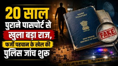पासपोर्ट पर अपनी फोटो, लेकिन परिवार किसी और का! कथित फर्जीवाड़े ने चौंकाया