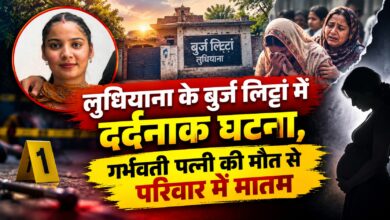 पंजाब में नशे का खौफनाक असर, गर्भवती महिला की मौत के बाद पति पर गंभीर आरोप पंजाब में नशे का खौफनाक असर, गर्भवती महिला की मौत के बाद पति पर गंभीर आरोप
