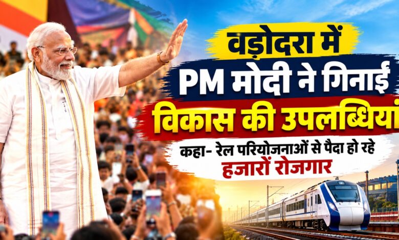PM मोदी का विपक्ष पर तंज- ‘नाराज फूफा जी लोगों को मुद्दा मिल गया’, फ्रेट कॉरिडोर पर कही बड़ी बात PM मोदी का विपक्ष पर तंज- ‘नाराज फूफा जी लोगों को मुद्दा मिल गया’, फ्रेट कॉरिडोर पर कही बड़ी बात