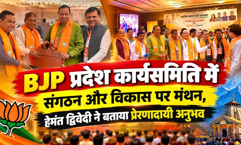 हेमंत द्विवेदी बोले- संगठन को और सशक्त बनाने के लिए होगा सार्थक मंथन