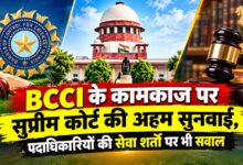 क्रिकेट बोर्ड के प्रशासन पर सुप्रीम कोर्ट में अहम सुनवाई, BCCI से मांगा जवाब