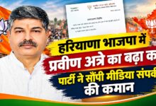 हरियाणा भाजपा का बड़ा फैसला, प्रवीण अत्रे को मिली मीडिया संपर्क की कमान