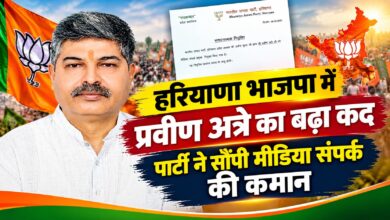 हरियाणा भाजपा का बड़ा फैसला, प्रवीण अत्रे को मिली मीडिया संपर्क की कमान