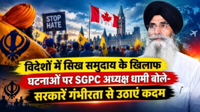 सिख धार्मिक स्थलों के खिलाफ बढ़ती घटनाओं पर SGPC सख्त, हरजिंदर सिंह धामी ने कनाडा सरकार से की खास अपील