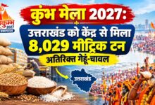 CM धामी ने पीएम मोदी का जताया आभार, कुंभ 2027 के लिए उत्तराखंड को मिला अतिरिक्त अनाज