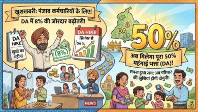 चंडीगढ़ बैठक के बाद बड़ा ऐलान, पंजाब कर्मचारियों का DA बढ़ा