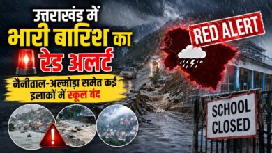 उत्तराखंड में अगले 18 घंटे भारी, नैनीताल-अल्मोड़ा समेत कई इलाकों में अत्यंत भारी बारिश की चेतावनी उत्तराखंड में अगले 18 घंटे भारी, नैनीताल-अल्मोड़ा समेत कई इलाकों में अत्यंत भारी बारिश की चेतावनी