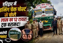 माइनिंग चेक पोस्ट से गायब हुआ 35 लाख का ट्रक मिला, पुलिस ने दो आरोपियों को दबोचा
