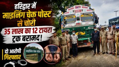 माइनिंग चेक पोस्ट से गायब हुआ 35 लाख का ट्रक मिला, पुलिस ने दो आरोपियों को दबोचा