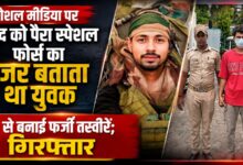 हल्द्वानी में सोशल मीडिया पर फर्जी पहचान का खुलासा, सेना के मेजर की वर्दी में तस्वीरें वायरल