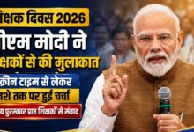 Teachers Day 2026 News: आत्मविश्वास और अभ्यास से बन सकते हैं अच्छे वक्ता, पीएम मोदी को मिली ये सलाह