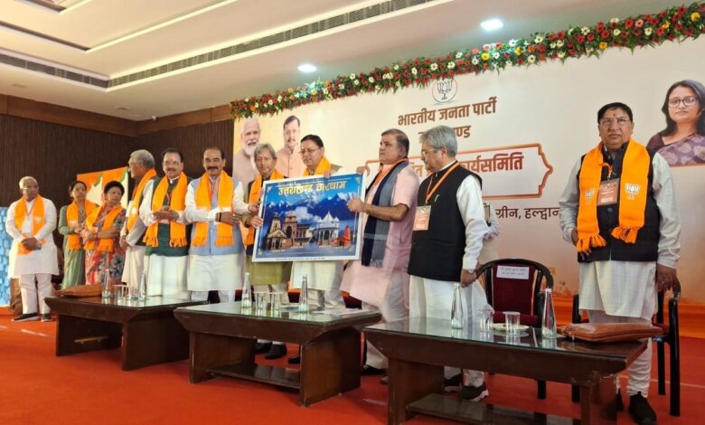 2027 में हैट्रिक की तैयारी में BJP, हल्द्वानी में संगठन से लेकर विधायकों तक की होगी समीक्षा 2027 में हैट्रिक की तैयारी में BJP, हल्द्वानी में संगठन से लेकर विधायकों तक की होगी समीक्षा