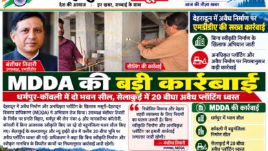 बड़ी खबर : उपाध्यक्ष बंशीधर तिवारी के निर्देश पर MDDA का बड़ा एक्शन। 2 अवैध भवन सील; 20 बीघा प्लॉटिंग पर चला बुलडोजर