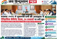 देहरादून से बाहर पहली कैबिनेट बैठक, बनबसा में 24 अहम प्रस्तावों पर फैसला